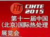 2015第十一屆中國(北京)國際熱處理展覽會(huì)在北京成功舉行