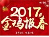 煙臺(tái)恒鑫化工科技有限公司祝大家新春快樂