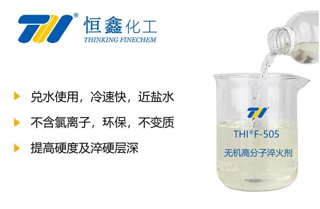 無機淬火劑