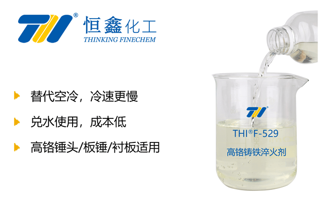 高鉻鑄鐵板錘淬火液_高鉻鑄鐵板錘淬火液