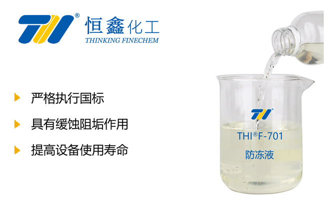 煙臺(tái)防凍液_山東防凍液廠家